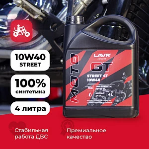 LAVR MOTO Моторное масло GT STREET 4T 10W-40, 4 л