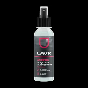 Антизапотеватель LAVR, 125 мл