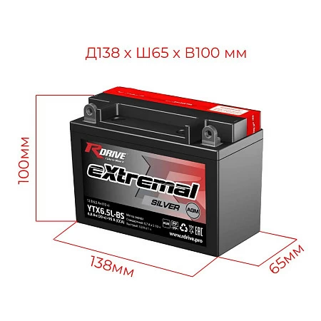 Мотоциклетный аккумулятор RDrive Extremal SILVER YTX6.5L-BS (SL)