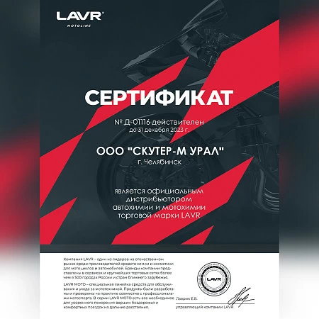 LAVR Пенный очиститель следов насекомых Антимуха, 650 мл